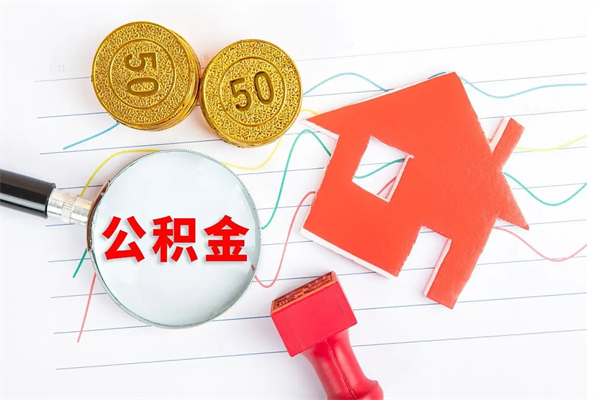 淮北住房公积金离职封存怎么提取（公积金离职封存可以提取吗）